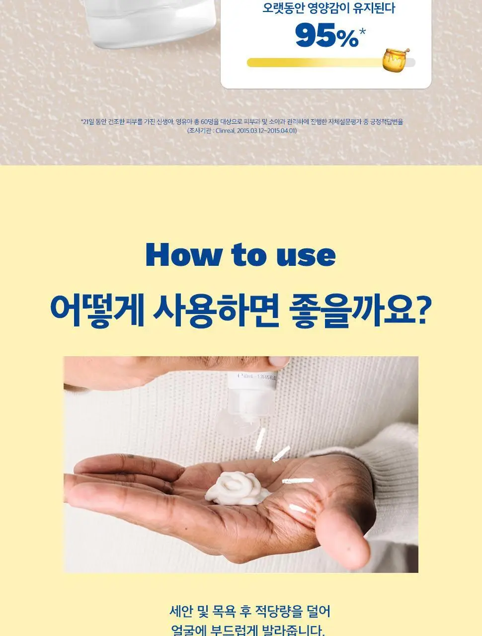 [NEW] 무스텔라 너리싱 로션 위드 콜드크림 200ml 상세페이지 9